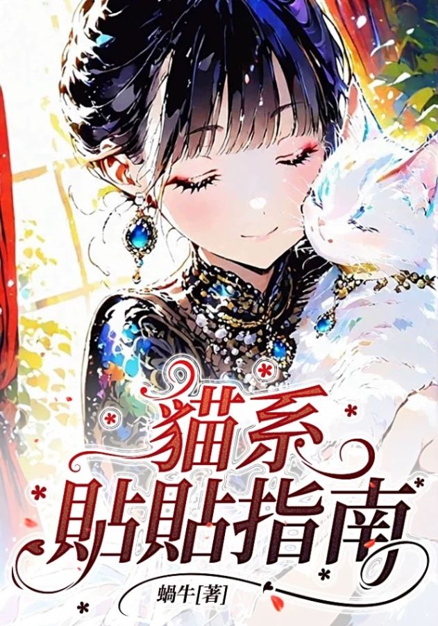 🔞貓系貼貼指南(哨嚮)🔞