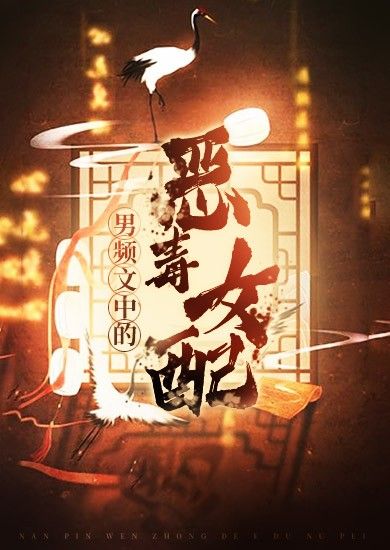 🔞男頻文中的惡毒女配