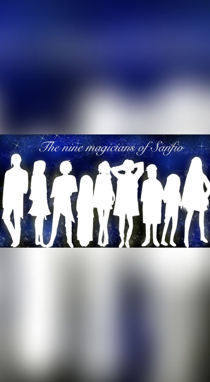 聖菲歐的九位魔法師
