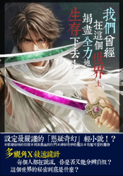 我們曾經在這個世界上竭盡全力地生存下去！