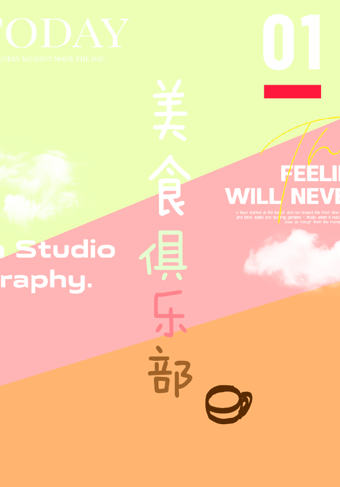 美食俱乐部