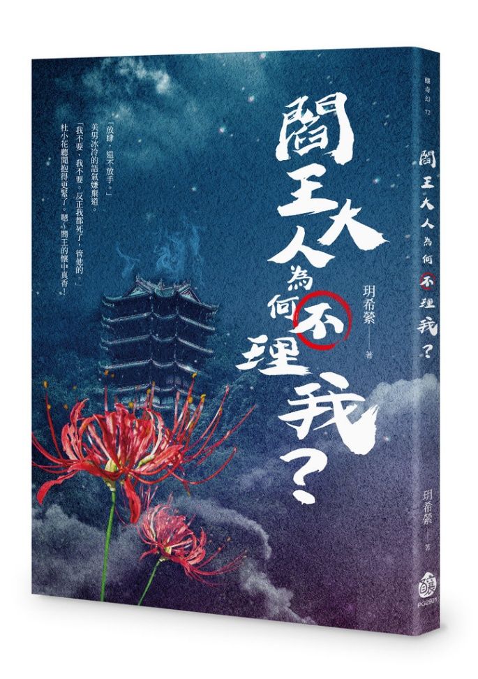 閻王大人為何不理我