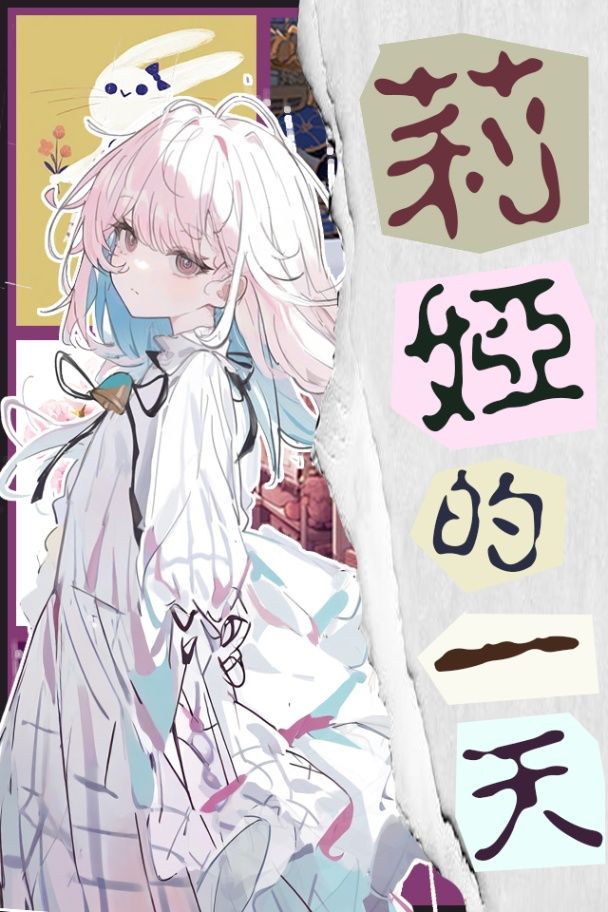 莉婭的一天