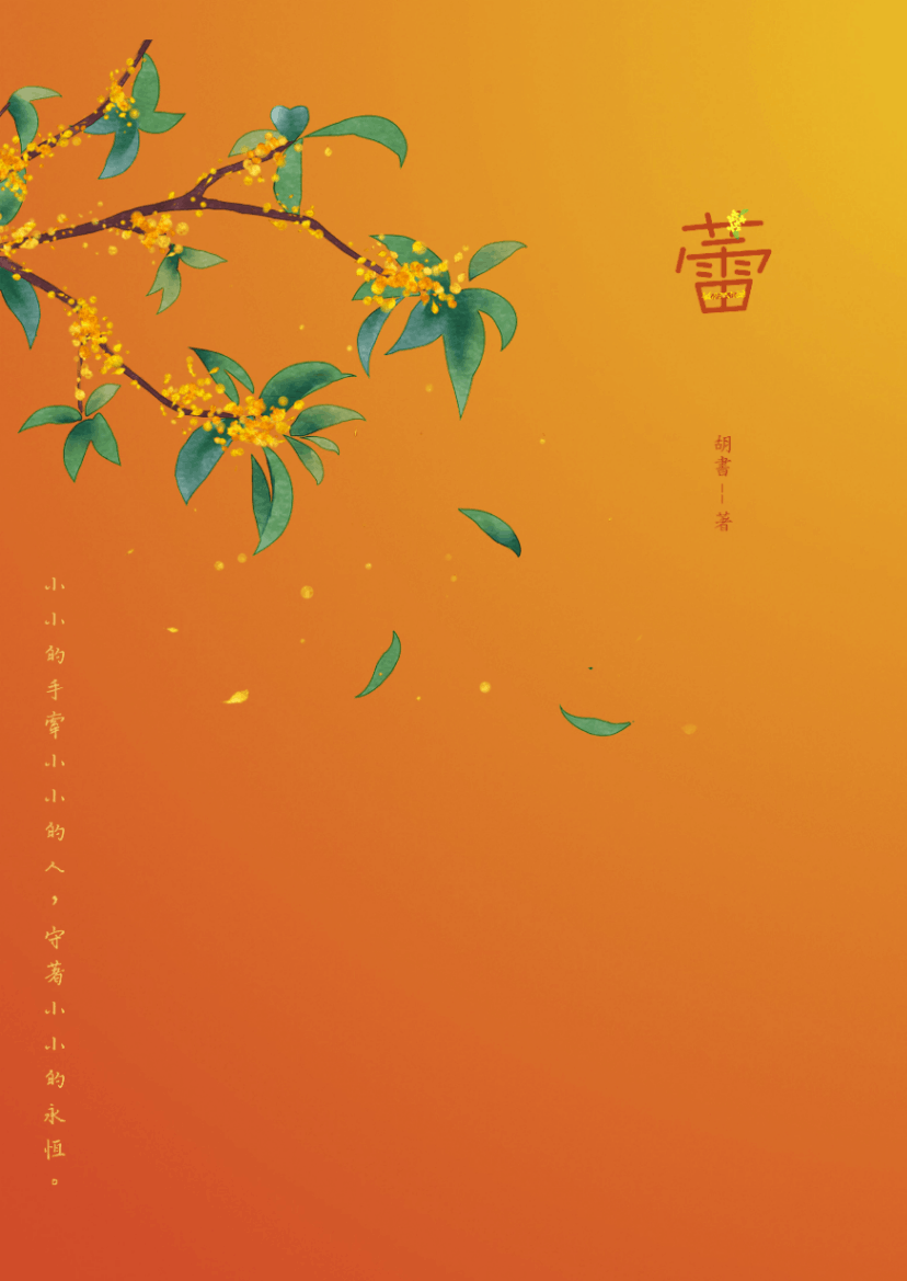蕾