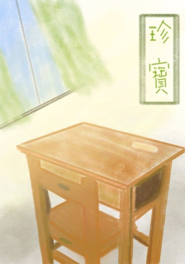 珍寶