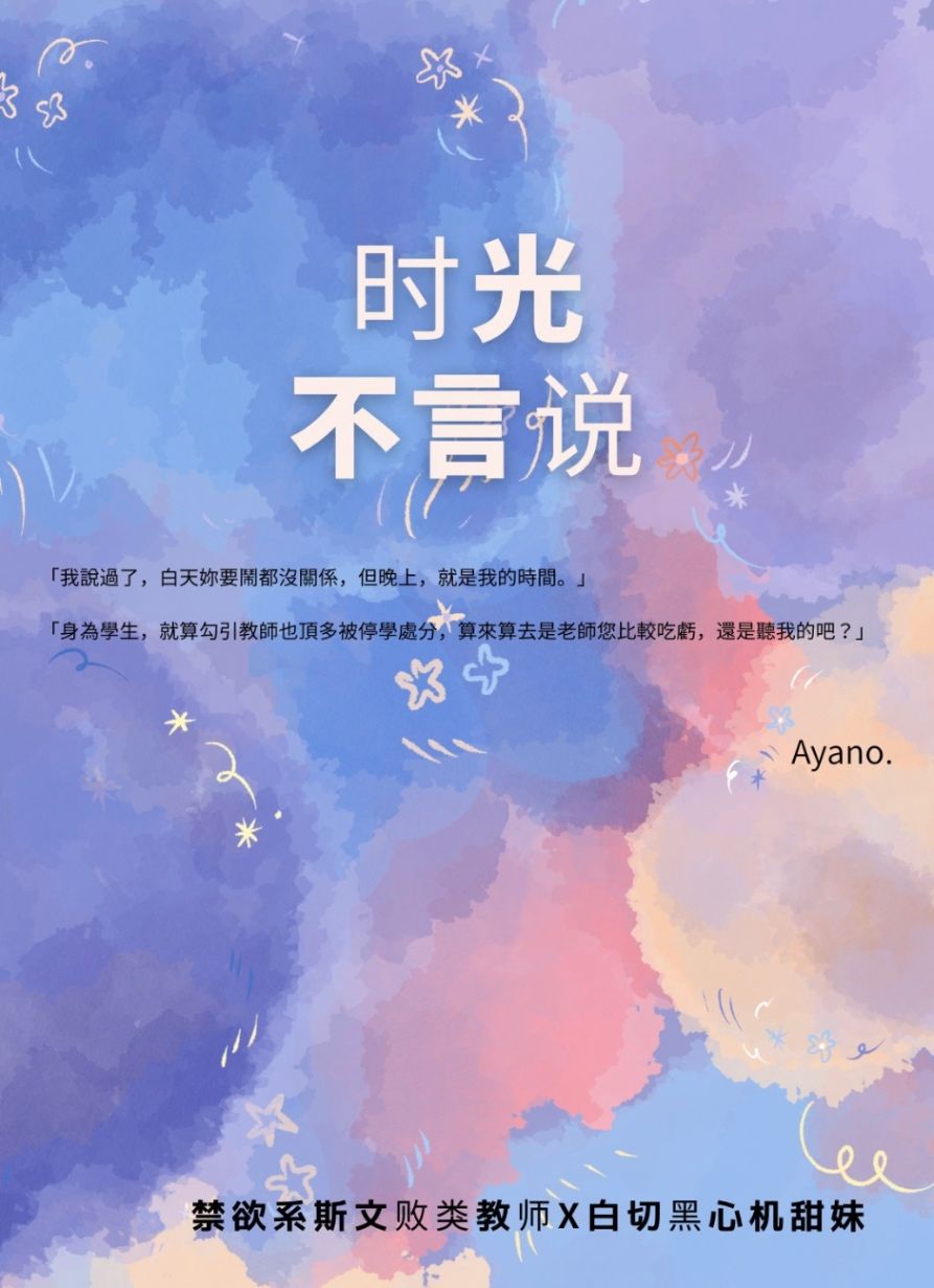 時光不言說