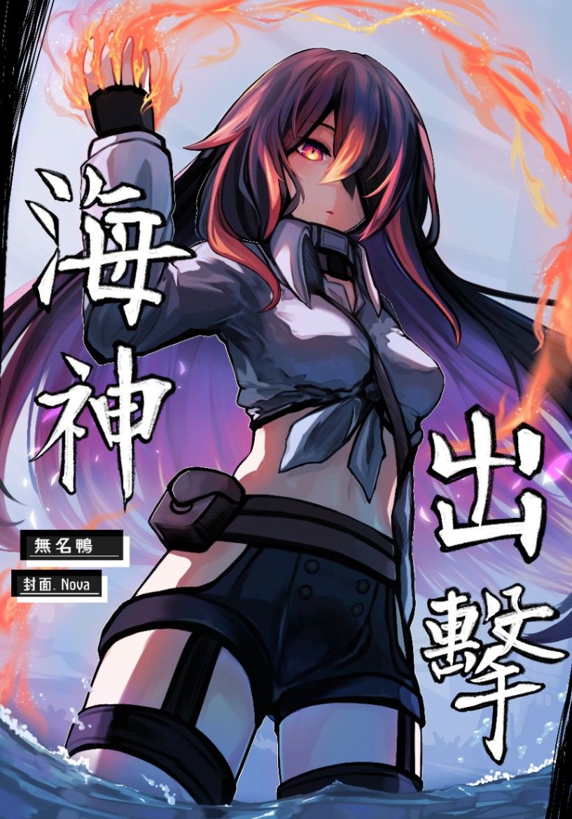 海神出擊(玉山計畫 前導篇)