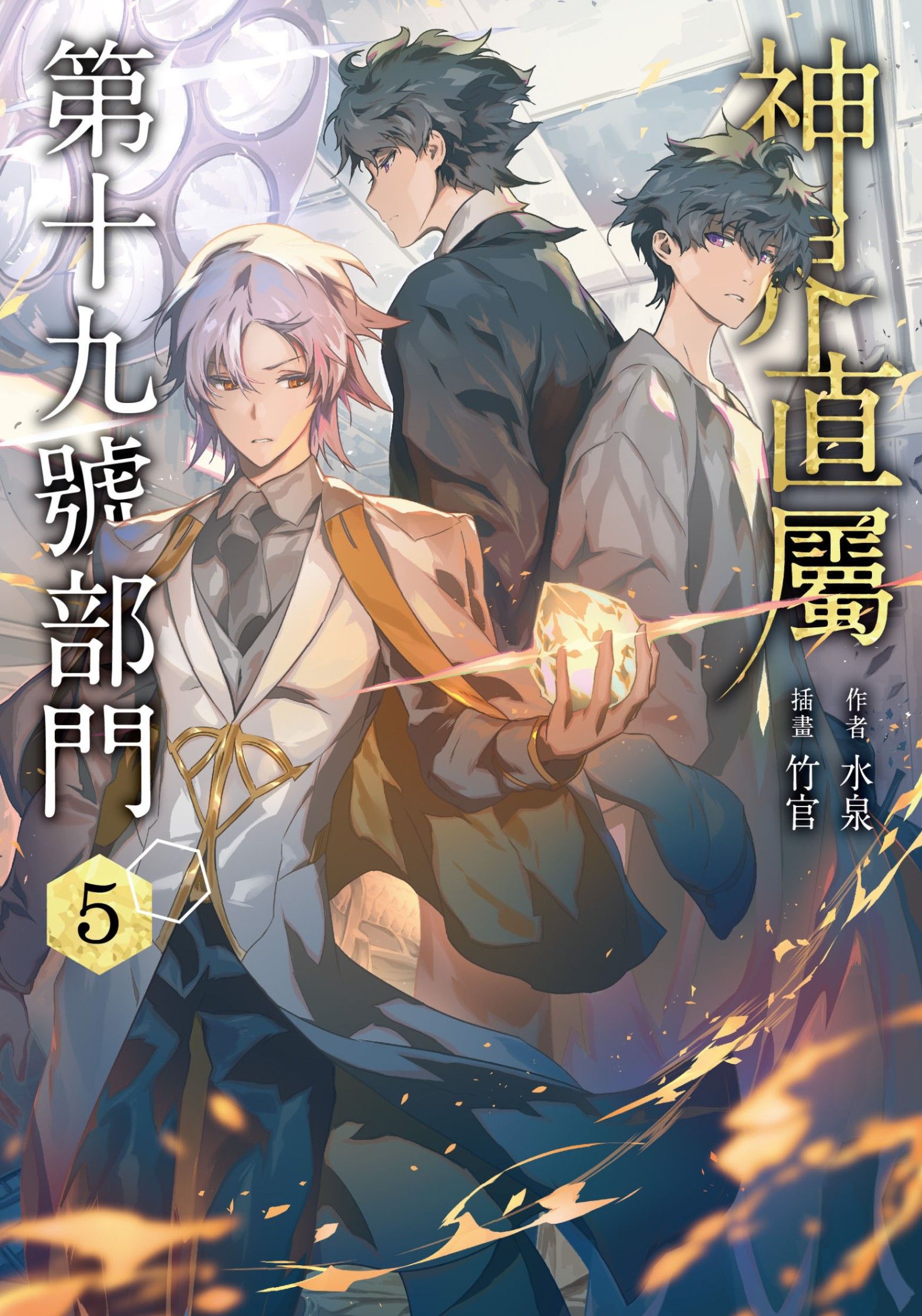 神界直屬第十九號部門